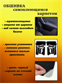Обшивка карпетом в дверные карманы (4 шт) Geely Atlas 2 FX11 2023- 10024