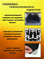 Обшивка самоклеящимся карпетом в багажник Haval Dargo 2022-2026 / Dargo 2026 - рестайлинг 10065