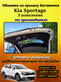 Обшивка карпетом на крышку багажника Kia Sportage 5 (2021-н.в.) 10078