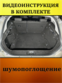 Обшивка самоклеящимся карпетом в багажник Lada Vesta SW cross (2015- 2022), Vesta NG SW cross (2022- н.в.) 10069