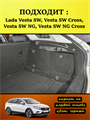 Обшивка самоклеящимся карпетом в багажник Lada Vesta SW cross (2015- 2022), Vesta NG SW cross (2022- н.в.) 10069