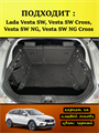 Обшивка самоклеящимся карпетом в багажник Lada Vesta SW cross (2015- 2022), Vesta NG SW cross (2022- н.в.) 10069