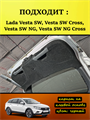 Обшивка самоклеящимся карпетом на крышку багажника Lada Vesta SW cross (2015- 2022), Vesta NG SW cross (2022- н.в.) 10070
