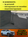 Обшивка самоклеящимся карпетом в багажник Haval H3 10091