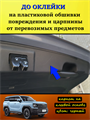 Обшивка самоклеящимся карпетом на крышку багажника Haval H3 Рестайлинг 10095