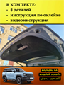 Обшивка самоклеящимся карпетом на крышку багажника Haval H3 Рестайлинг 10095