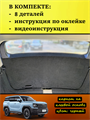 Обшивка самоклеящимся карпетом на крышку багажника Haval H3 Рестайлинг 10095