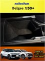 Обшивка самоклеящимся карпетом в подлокотник для Geely Coolray 2023- Рестайлинг 10040