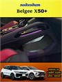 Обшивка самоклеящимся карпетом в нишу для Geely Coolray 2023- Рестайлинг 10039